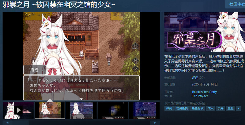 ~被困于在幽冥之馆的少女~（祟りの月 ～凌○ホラーゲーム～）V1.0 STEAM官中 PC端 官中版 预览图