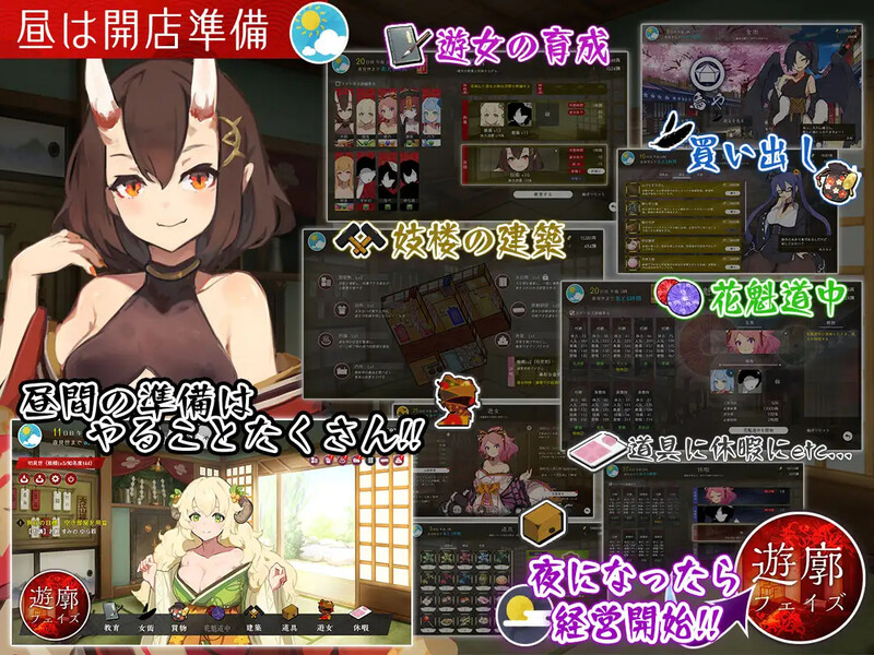 DL2月新作【爆款SLG/生活经营/汉化】梦吉原的妖异妓楼～妖怪大楼重建谭～（夢吉原のあやかし妓楼 ～妖怪大楼再建譚～）V1.03 PC端 AI汉化版 预览图