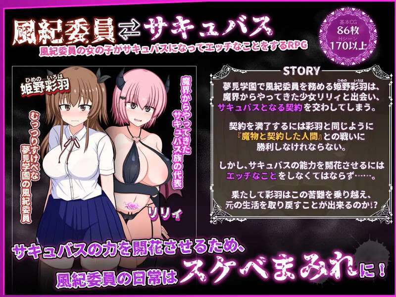 风纪委员会梦见女魅魔吗？（風紀委員は女魅魔の夢を見るか?）V1.10 PC端 AI汉化版 预览图