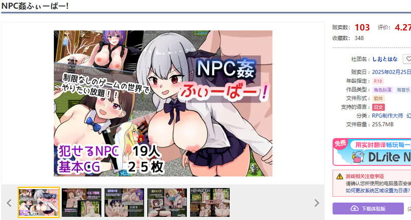 增添AZ]【探索RPG/路人X/汉化】NPC奸狂热！（NPC姦ふぃーばー!）V1.0 内嵌AI汉化 双端 AI汉化版 预览图