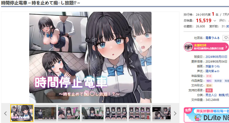 时间停止电车～随心所欲地恶作剧!?～（時間停止電車～時を止めて痴○し放題⁉～）V1.1 PC端 AI汉化版 预览图