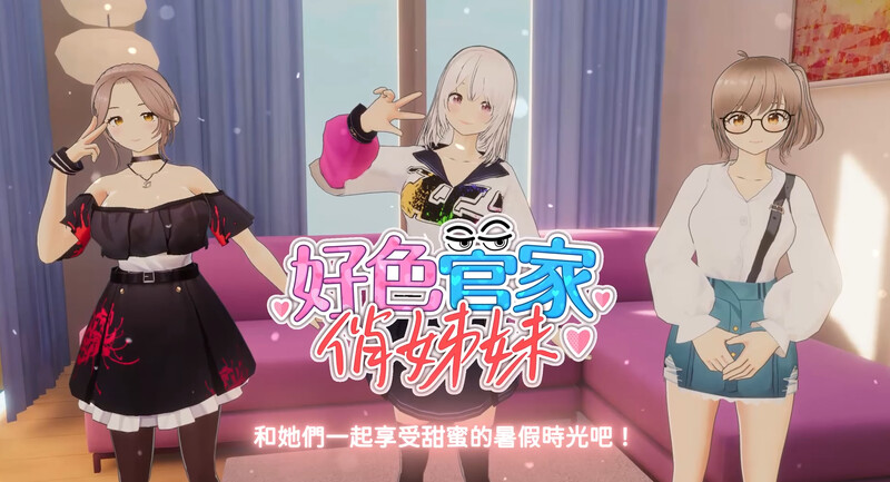 ST7月新作{正式版} 卡牌肉鸽SLG/3D作品/全动态/官中 好色管家俏姐妹（欲情の執事と魅力的な姉妹）STEAM官中 PC端 官中更新版 预览图