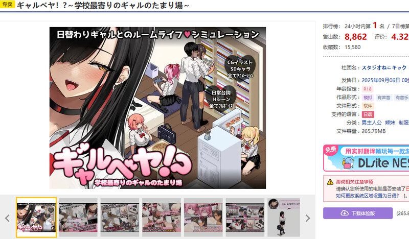 辣妹基地！？～学校附近的辣妹聚集地～▫️ ギャルベヤ！?～学校最寄りのギャルのたまり場～▫️ V1.0 PC端 AI汉化版 预览图