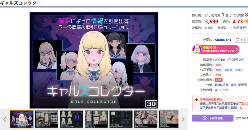 爆款SLG/触摸抚摸/3D作品/动态 女孩收藏家（ギャルズコレクター） V1.0 机翻汉化 PC端 AI汉化版 预览图