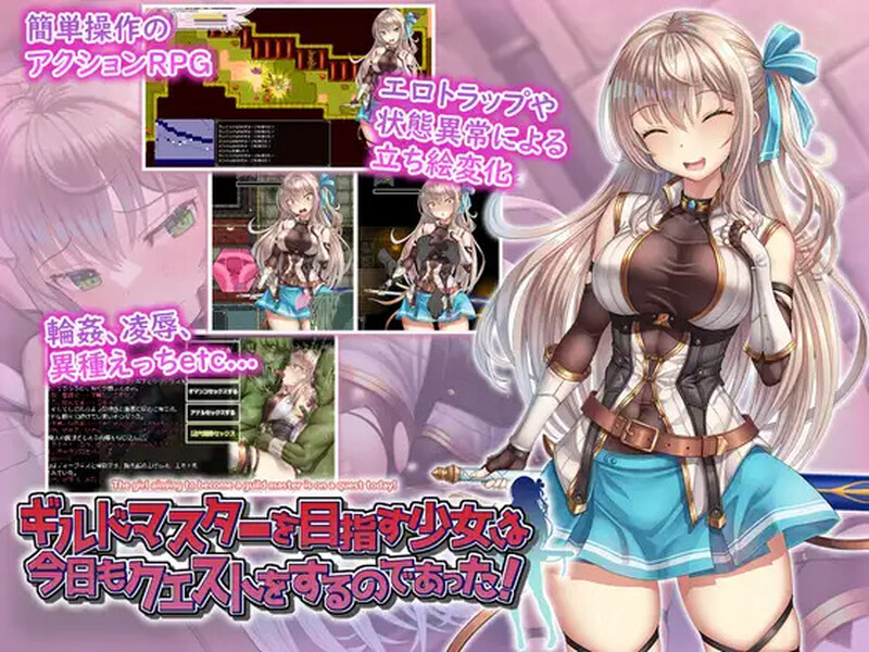 增添AZ RPG/压迫桥段/动态 ギルドマスターを目指す少女は今日もクエストをするのであった! V1.0 内置A PC端 预览图