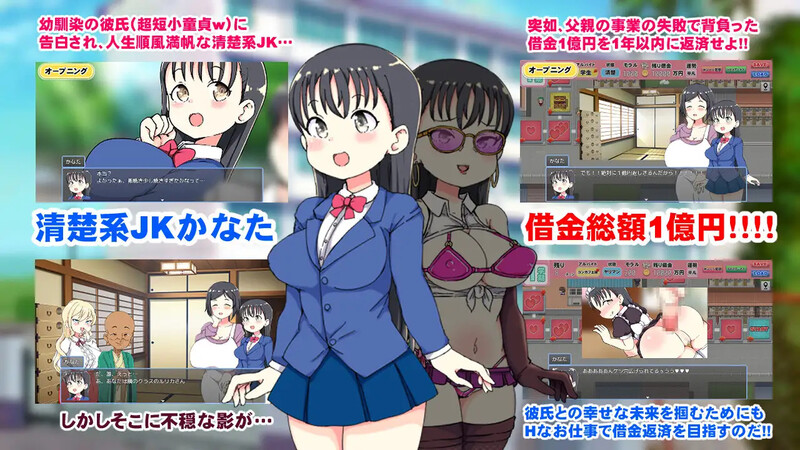 DL2月新作【互动SLG/校园NTR/汉化】负债JK人生的NTR游戏（借金JK人生NTRゲーム）V1.0 PC端 AI汉化版高清版 预览图