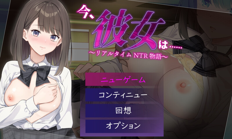 增添AZ]【探索RPG/校园NTR/汉化】此刻，她正…… ～实时NTR物语～（今、彼女は…… ～リアルタイムNTR物語～）V1.0 内嵌AI汉化 双端 AI汉化版 预览图
