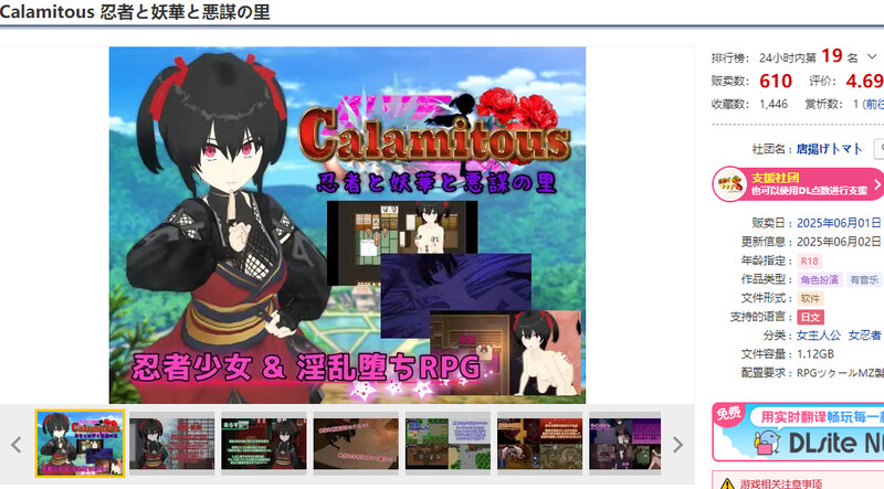 妖华与阴谋之里（Calamitous 忍者と妖華と悪謀の里）V1.0 PC端 AI汉化版 预览图