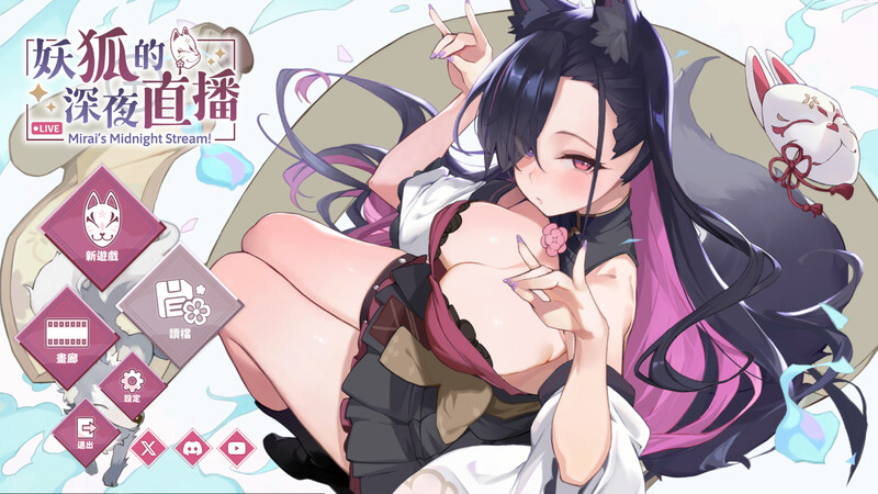 ST6月新作{正式版}【沙盒SLG/互动养成/全动态/官中】妖狐的深夜直播（妖狐の深夜配信）Build.18925355 STEAM官中+全DLC PC端 官中无码 预览图