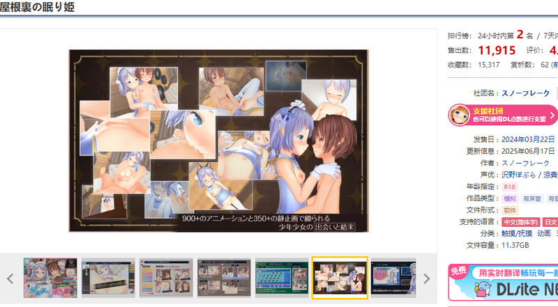阁楼上熟睡的公主（屋根裏の眠り姫）V1.41 DL官中 PC端 官中版 预览图