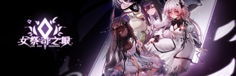 女祭司之眼 V1.1 PC端 官中版 预览图