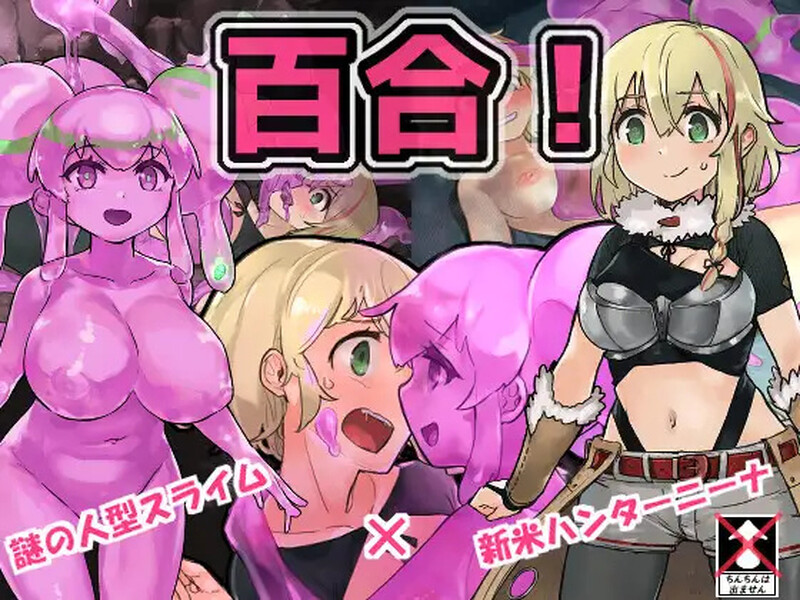 史莱姆猎人妮娜（スライムハンターニーナ）V1.0 内嵌AI汉化版 双端 预览图