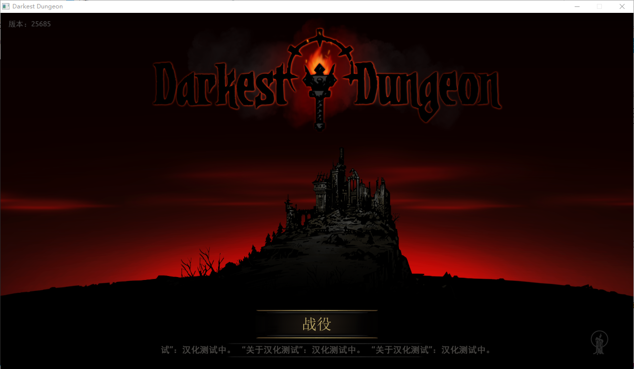 暗黑地牢 V25685 超美化整合少女地牢MOD+全DLC PC端 汉化版 预览图
