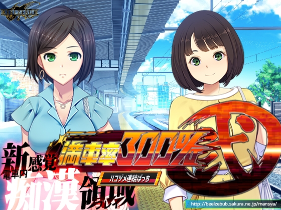 満車率300% 弐:Append.2 ハコヅメ連結ぱっち PC端 官中更新版 预览图