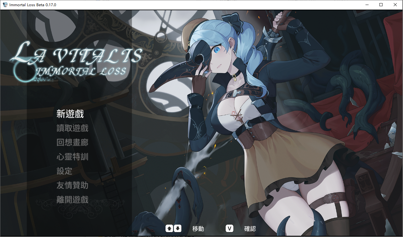 永恒的欠损 La Vitalis Immortal Loss V0.17.0 Beta官方中文版 PC端 官中版 预览图