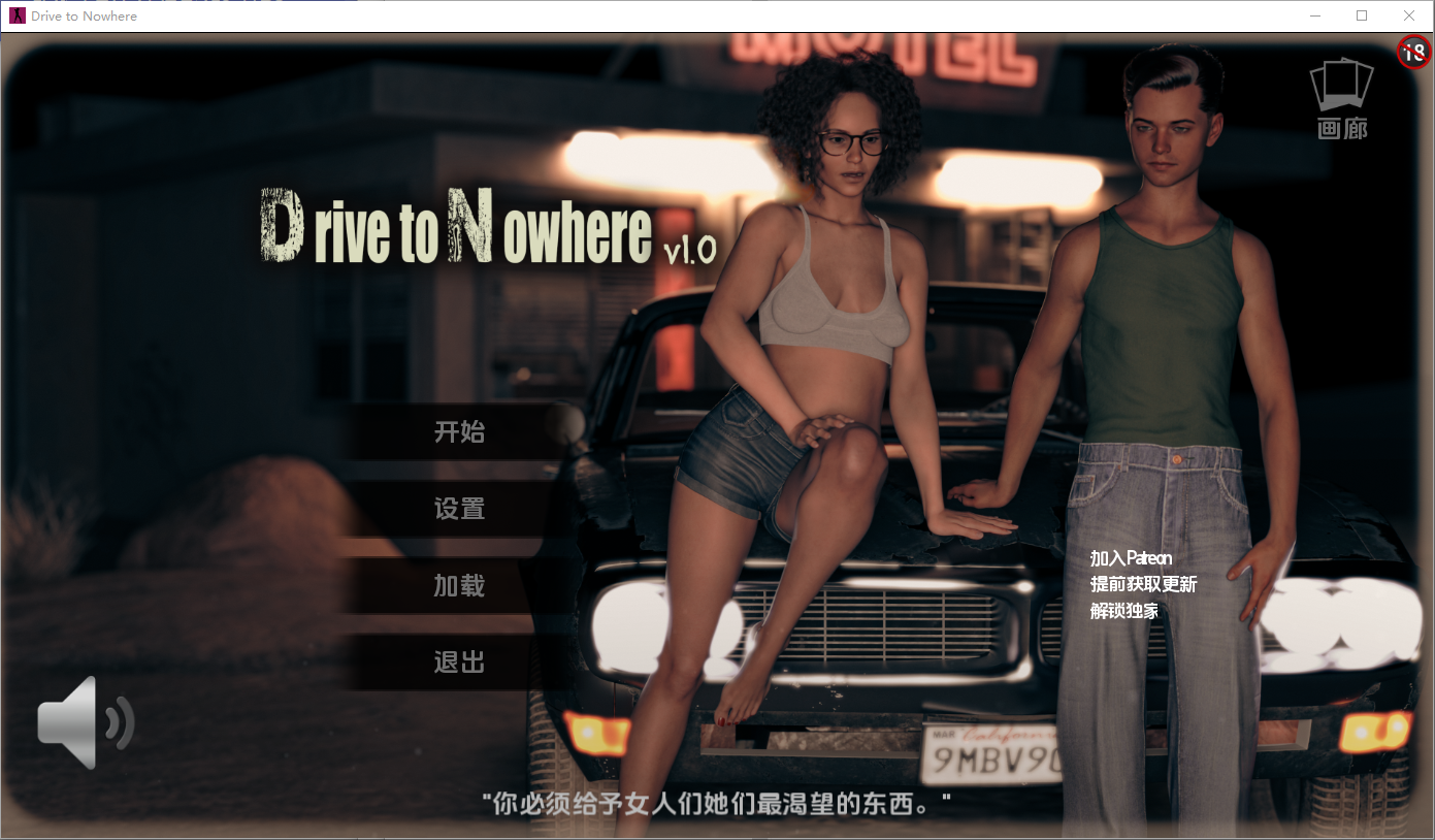 开往无名之地 Drive to Nowherev1.0 双端 AI汉化版 预览图