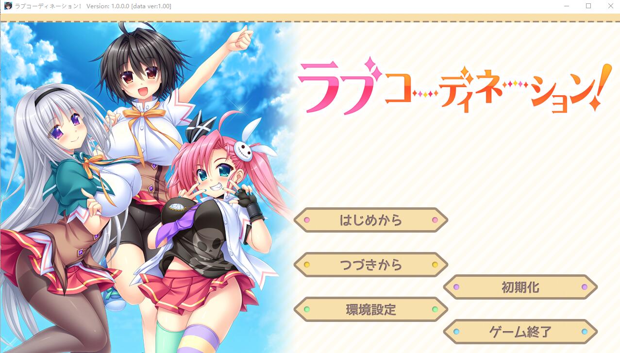 恋爱协调！ラブコーディネーション！AI汉化版 PC端 AI汉化完整版 预览图