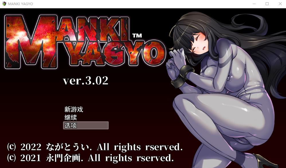 性骚扰攻击败北即时H：BIANMANKI YAGYO V3.02云汉化版 PC端 预览图
