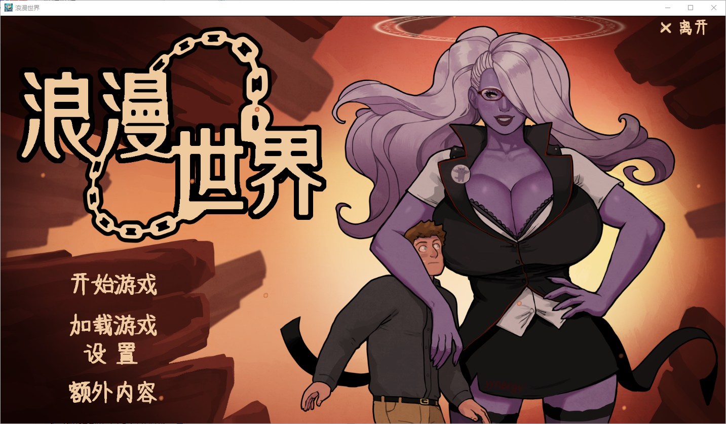 荡女镇 The Romantic World v1.5 双端 汉化版 预览图