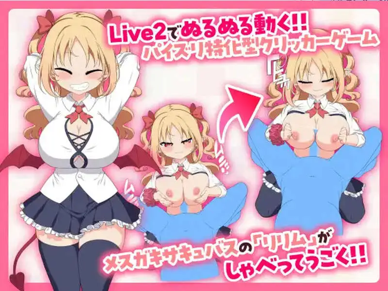题材点击器 パイズリクリッカー官方中文版 PC端 官中版 预览图