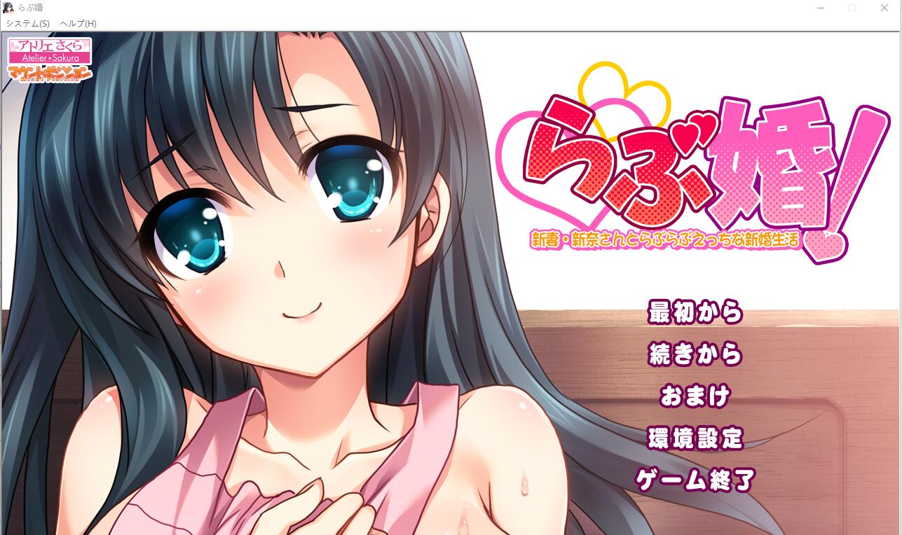 爱情婚!与新妻新奈的甜蜜新婚生活 PC端 AI汉化完整版 预览图