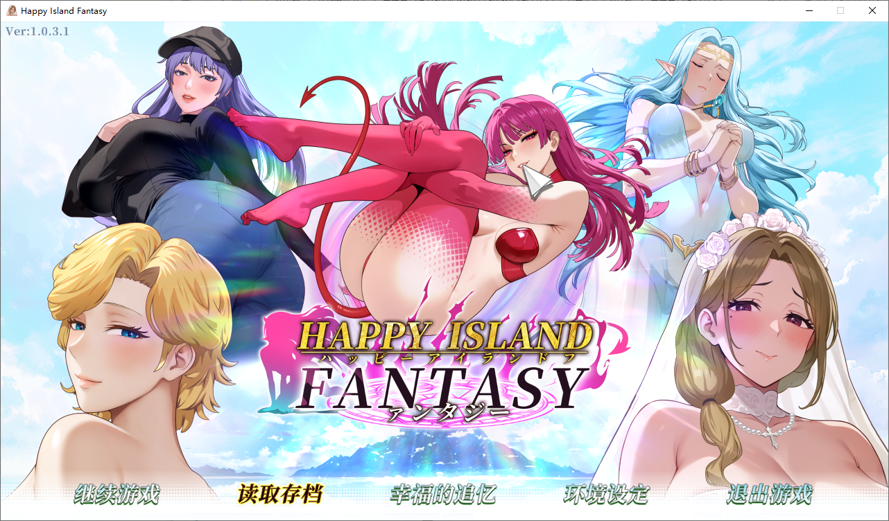 幸福岛幻想 Happy Island Fantasy Ver1.0.3.1 官方中文正式步兵版 PC端 官中步兵 预览图