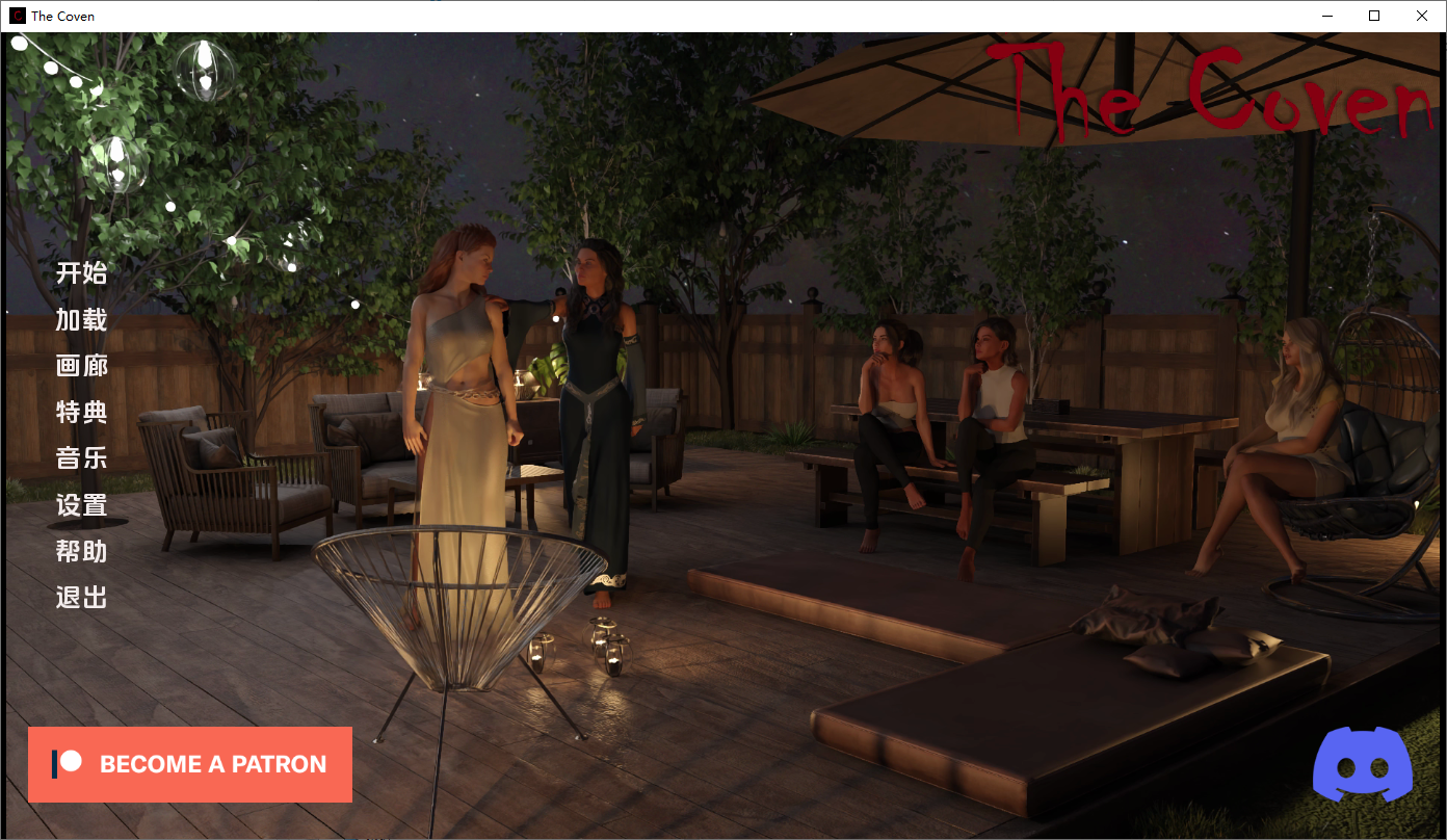 女巫魔法能力的男人 The Coven v0.9.5 双端 汉化版 预览图