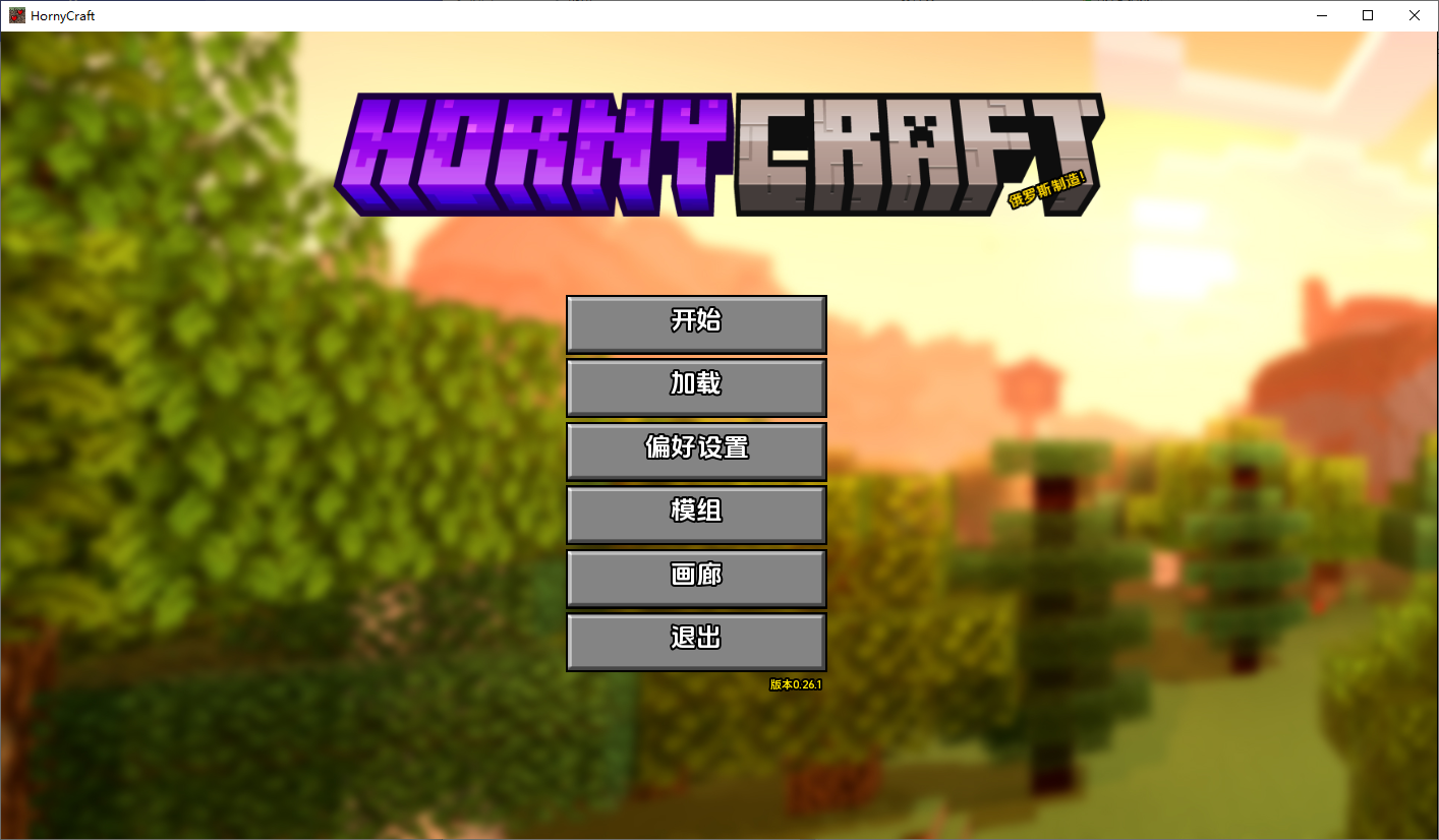 我的世界互动版：我的湿界 HornyCraft Ver0.26.1 双端 汉化版 预览图