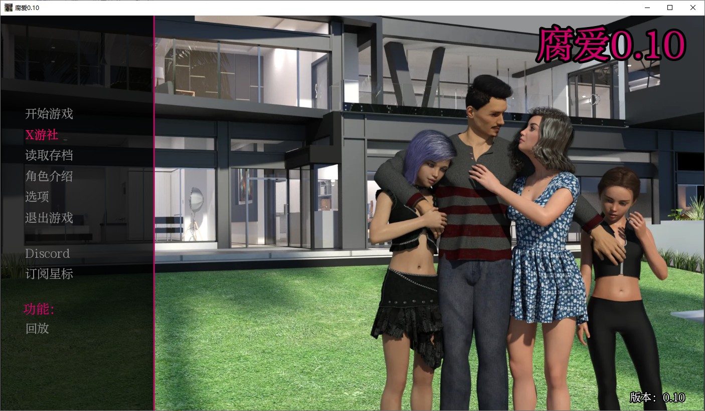 堕落的爱 继父的爱 Corrupted Love v0.10 双端 汉化版 预览图