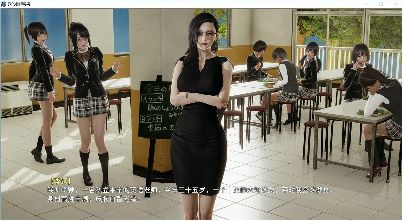 我的教师妈妈上下 PC+安卓模拟官方中文版 双端 官中版 预览图
