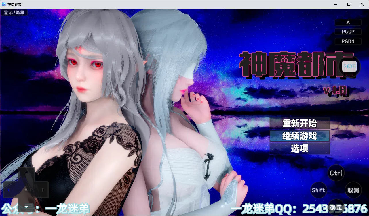 神魔都市 Ver.1.80 PC+安卓官方中文步兵破解版+礼包码 双端 官中步兵 预览图