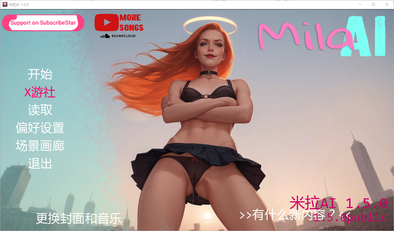 米拉人工智能 Mila AI v1.5.0 public 双端 汉化版 预览图