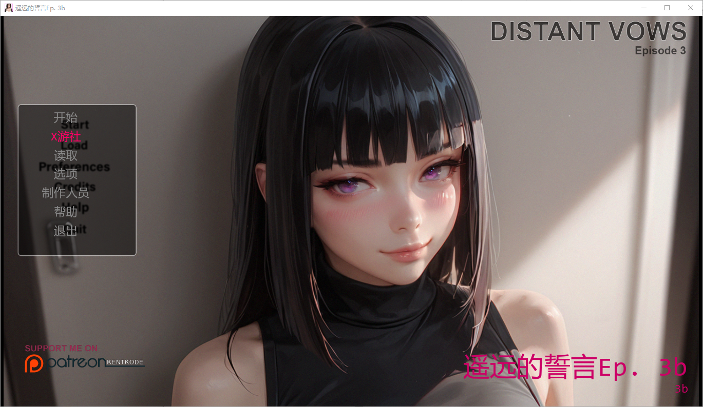 遥远的誓言 Distant Vows Ep. 3b 双端 AI汉化版 预览图