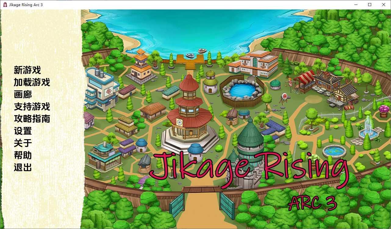 忍者群像互动-异族崛起 Jikage Rising v2.25a Arc 双端 汉化版 预览图