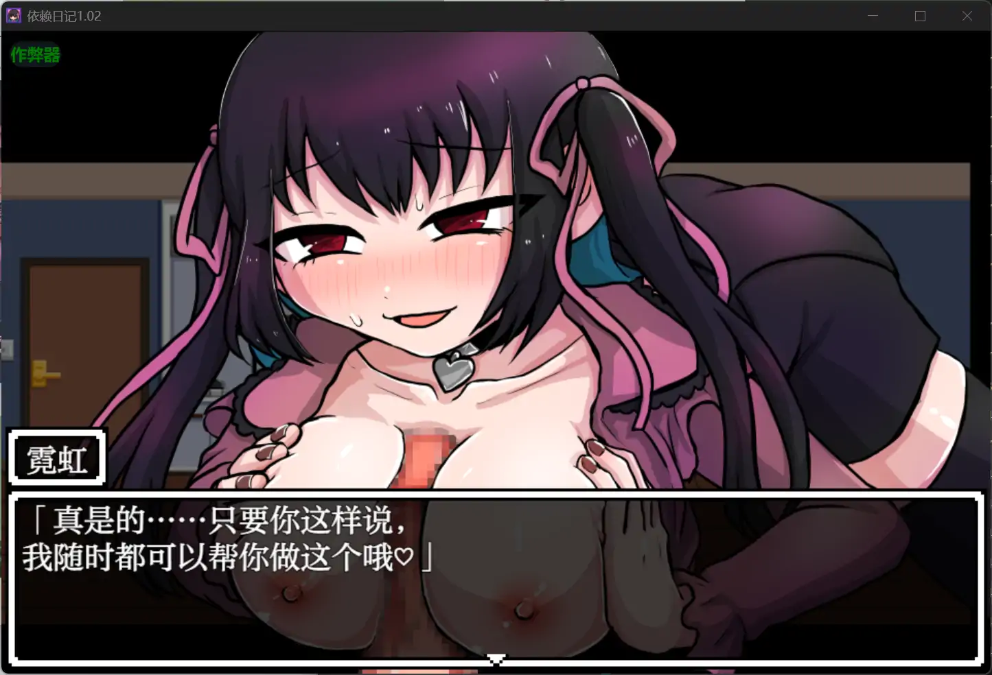 依赖日记 でぃぺんど・だいあり～1.02 双端 AI汉化版 预览图