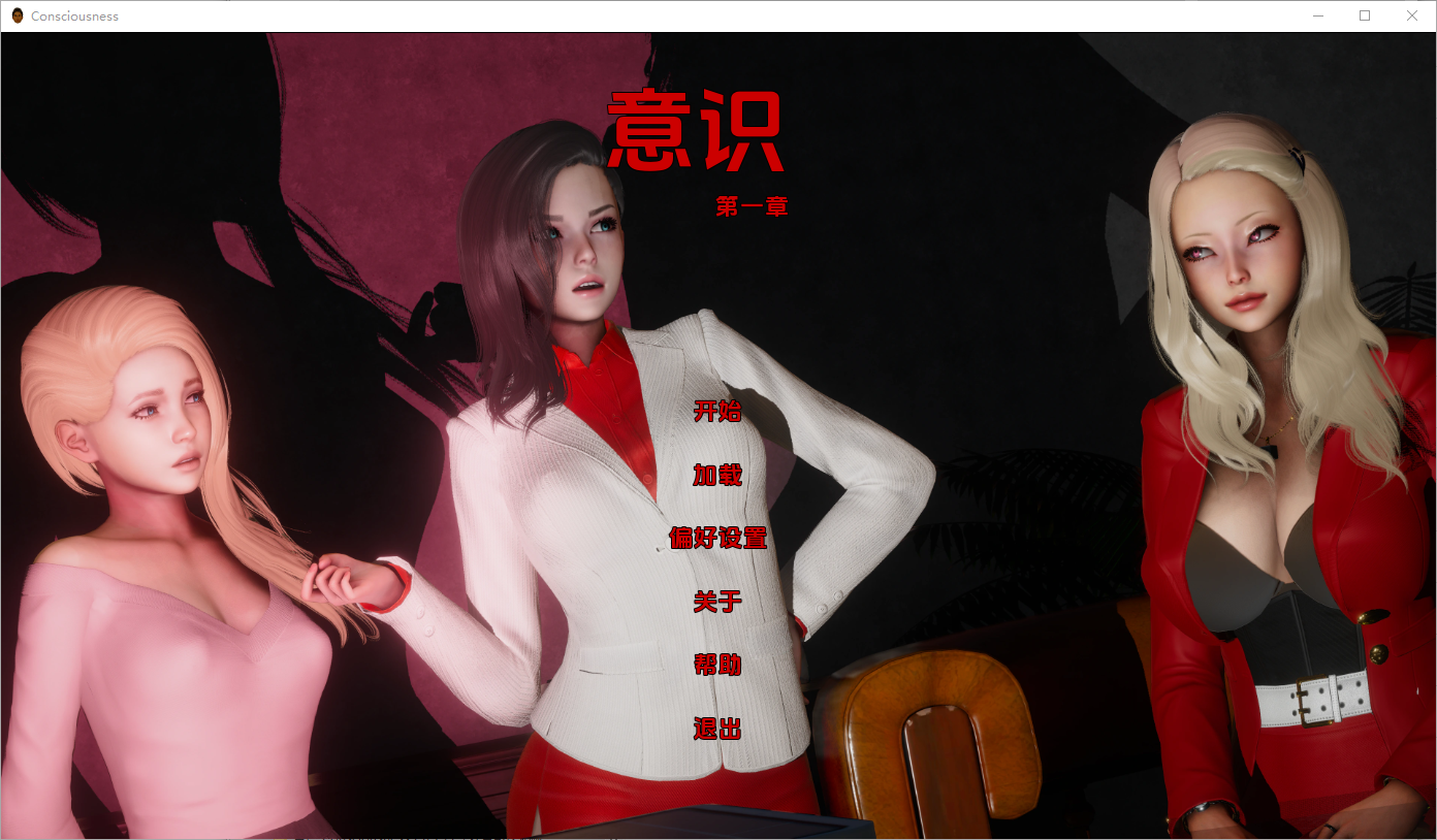 意识.1 Ch.1 双端 AI汉化版 预览图
