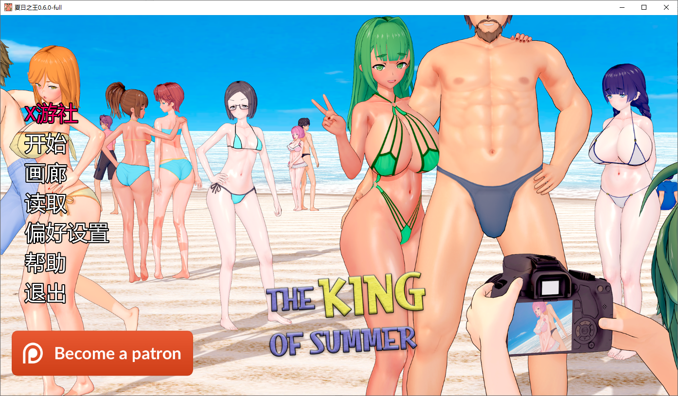 夏日之王0.6.0-full v0.6.0-full 双端 汉化完整版 预览图
