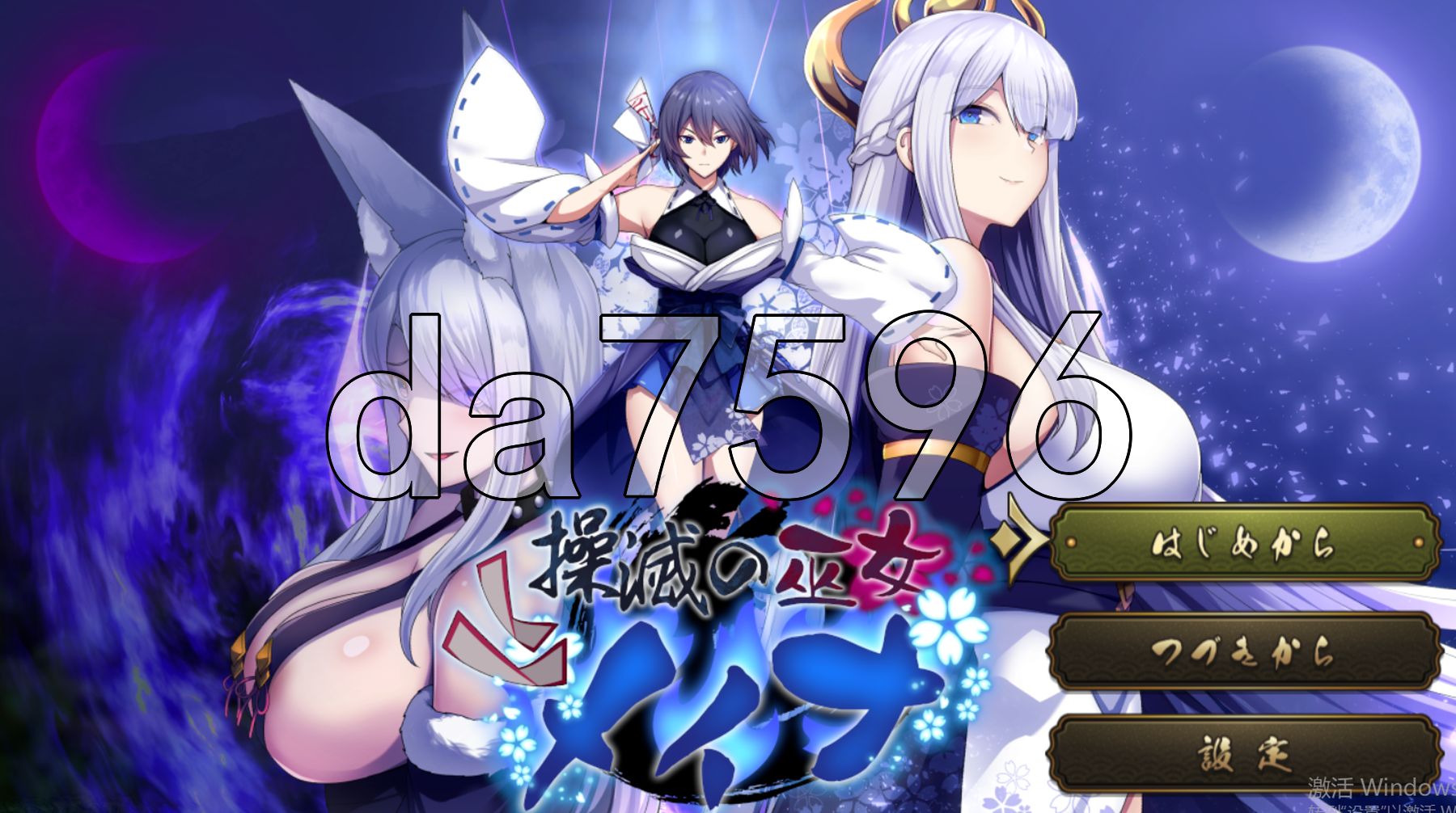 操灭之巫女冥那 操滅の巫女メイナ Demo Ver1.0 PC端 AI汉化版 预览图