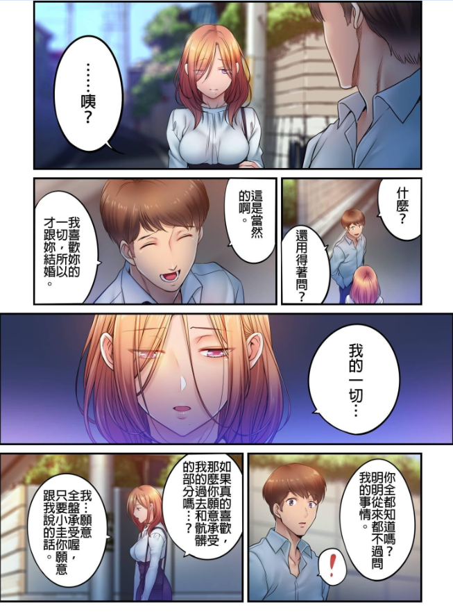 偷情的理容院裡、今夜、伴侣她…。1-49 NTR/全彩/已婚角色/丰满[完结 漫画图集 预览图