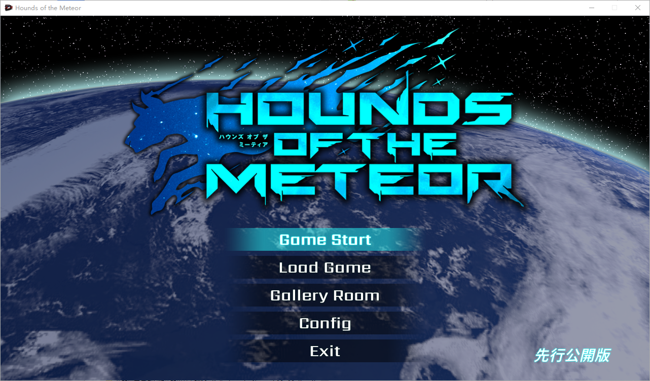流星猎犬 Hounds of the Meteor V20250131 官方中文高清版★全CV PC端 官中高清版 预览图