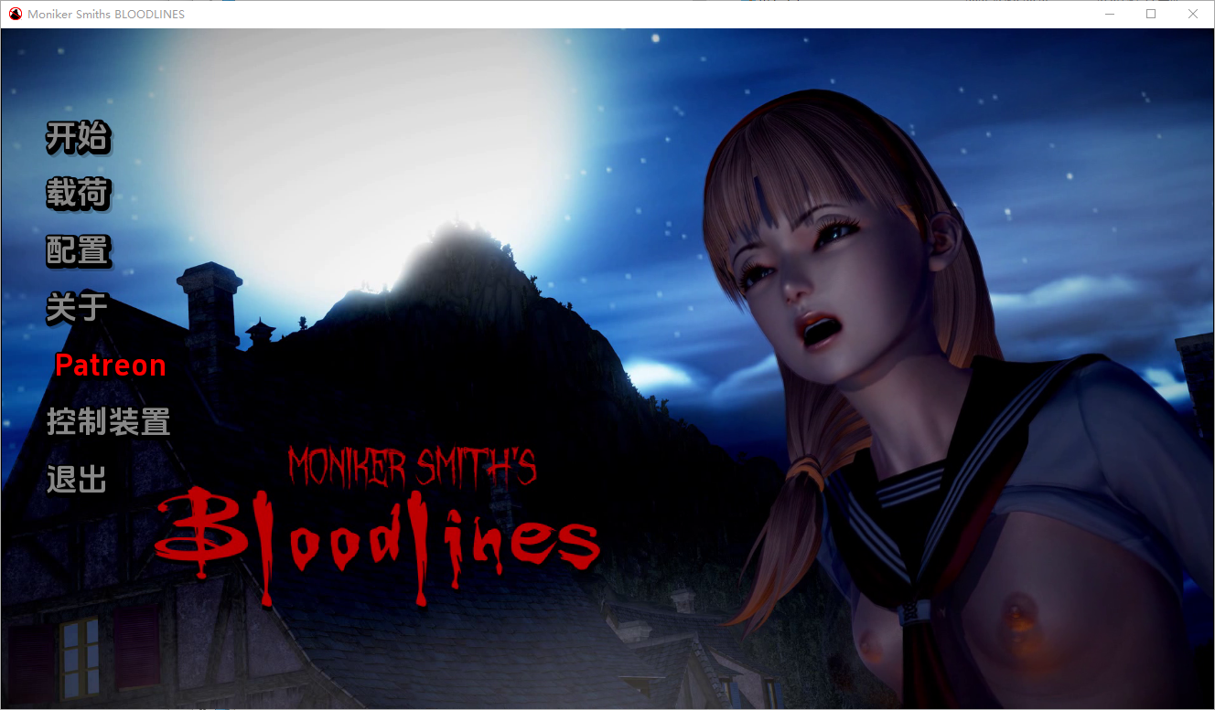 血液传播：史密斯的血统 Moniker Smiths BLOODLINES-v0.79 PC端 汉化版 预览图