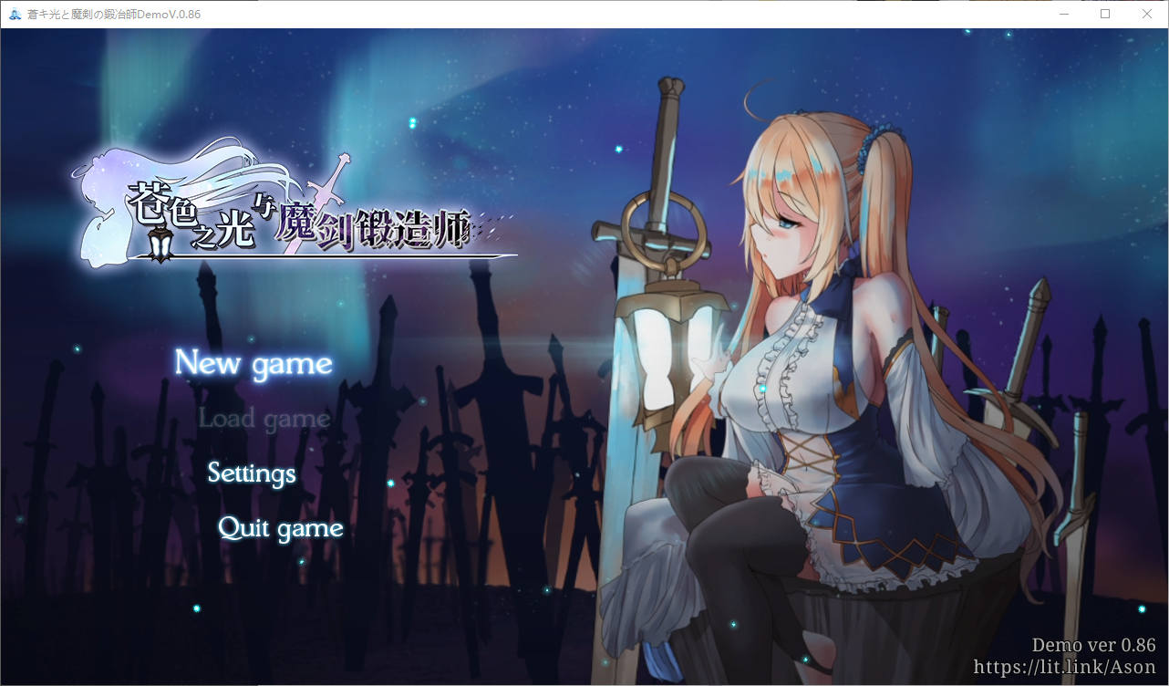 苍色之光与魔剑锻造师蒼キ光と魔剣の鍛冶師 Ver0.86E PC端 官中高清版 预览图