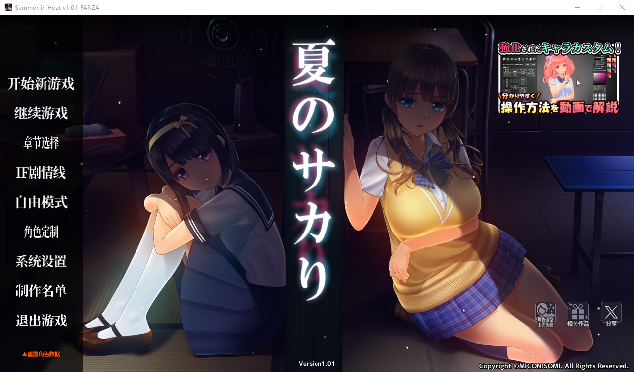 夏日之吻 夏のサカり V1.01 精翻汉化步兵正式版 PC端 汉化版步兵 预览图