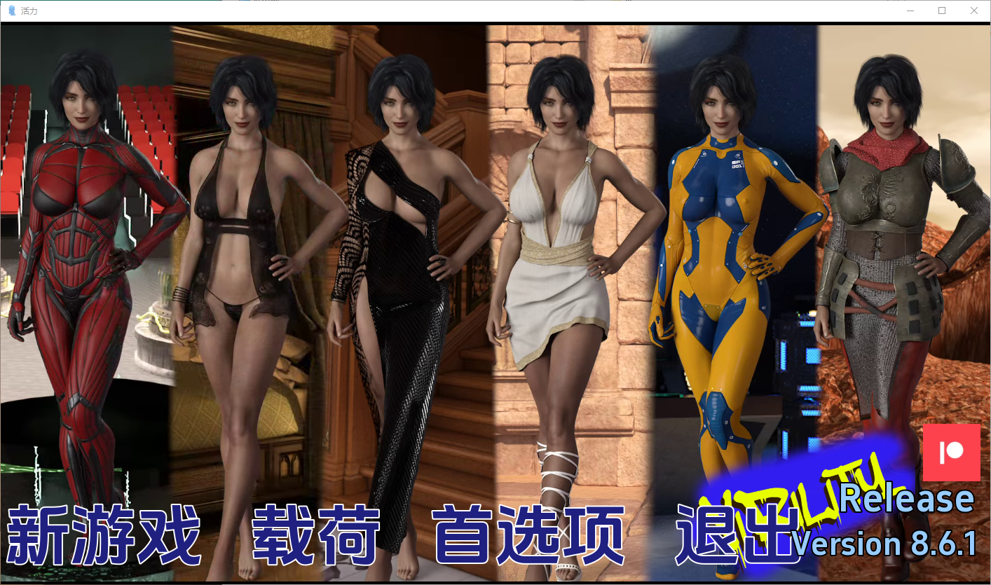 活力 ViRility-v8.6.1 双端 汉化版 预览图