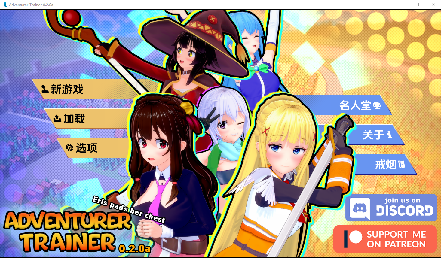 冒险家训练师 Adventurer Trainer v0.2.0a PC端 汉化版 预览图