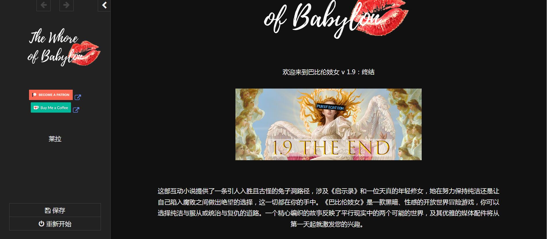 巴比伦娼妓 The Whore of Babylon v1.9.5-浏览器中文 PC端 汉化版 预览图