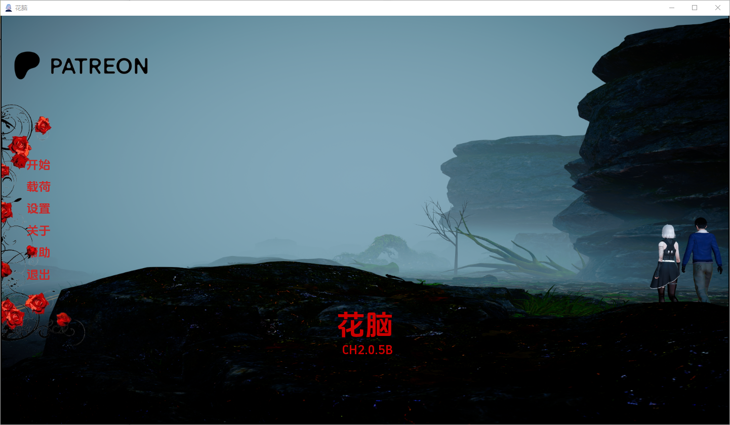 花的大脑-r Cerebrum CH2.0.5B 双端 汉化版 预览图