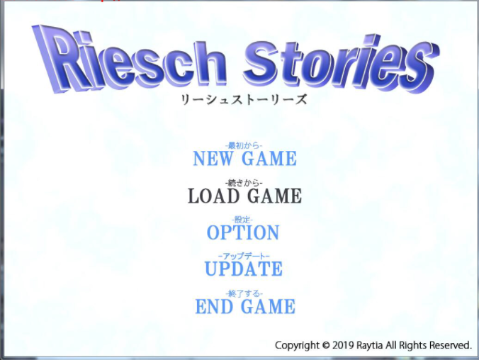 3DRPG/全动态 [真·全动态] 利兹的故事 Riesch Stories ～リーシュストーリーズ～DL完整正式版 PC端 日文原更新版 预览图