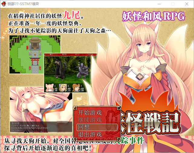SSTM 妖怪战纪~妖怪戦記 Ver1.0.0 PC端 汉化版 预览图