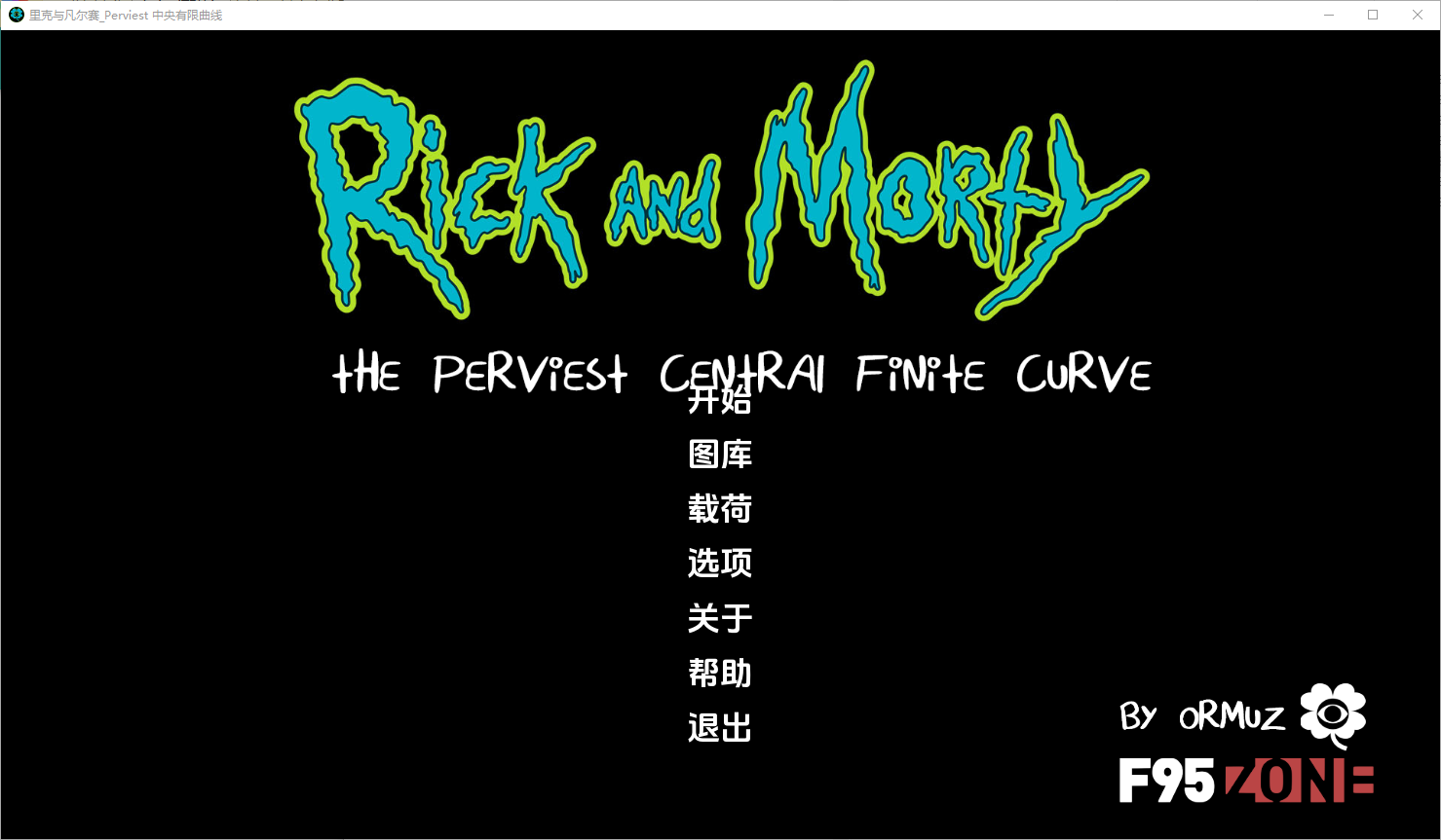 最难缠的中央有限曲线 Rick and Morty - The Perviest Central Finite Curve v3.5 PC端 汉化版 预览图
